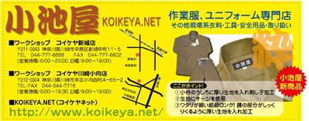 KOIKEYA.NET